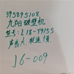 【故障机】九阳破壁机L18-Y915S