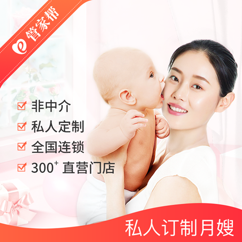 北京管家帮月嫂金牌月嫂母婴护理移动的月子中心全国连锁