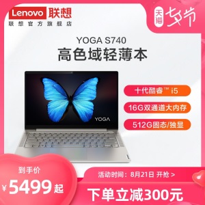 【颜值轻薄】联想Yoga S740十代酷睿i5 14英寸联想笔记本电脑轻薄本 办公网课电脑 i5-1035G1/16G/512G/MX250