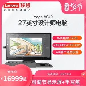 【设计师电脑】Lenovo/联想Yoga A940 九代酷睿i7/i9 27英寸 创意设计电脑 一体机 台式机电脑