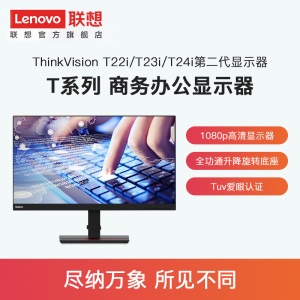 联想/Lenovo T系列二代显示器商用办公显示器