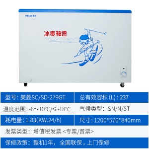 MELING/美菱 SC/SD-279GT 卧式展示柜冰柜雪糕冷柜商用平面玻璃门