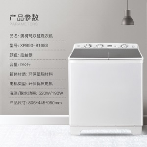 AUCMA/澳柯玛XPB90-8168S 9公斤 家用半自动 双缸大容量洗衣机