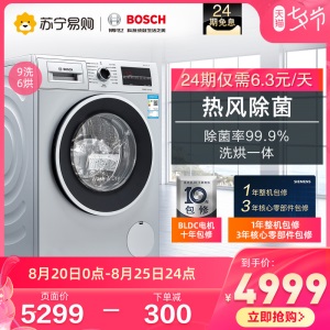 【新品首发】博世WNA142X80W 9KG滚筒洗衣机  洗干一体高温筒清洁