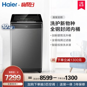 海尔10公斤kg颐人智能变频波轮洗衣机全自动家用 MW100-BD996U1